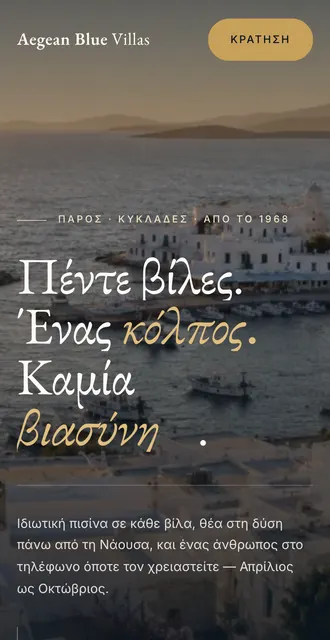 Η ίδια ιστοσελίδα σε κινητό